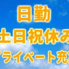 《うれしい日勤＆土日祝休み》ラベル検査・梱包業務・カンタン作業♪