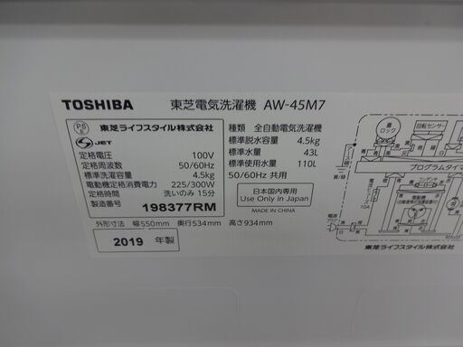 ID 369313　洗濯機4.5K　東芝　２０１９年製