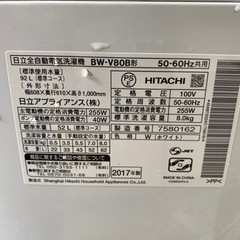 HITACHI 洗濯機 8kg BW-V80B 2017年製○E084M342