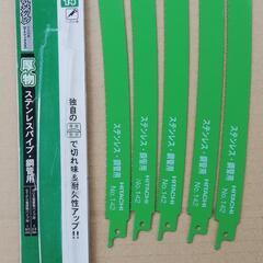 値下げ　日立工機（ハイコーキ）セーバソー用湾曲ブレード（厚物切断用）