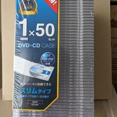 DVD/CDケース新品　50枚＋その他あり　値下げしました