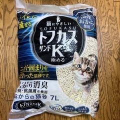 猫砂　ネコ砂　トフカスサンドK  おからこ猫砂7L