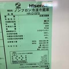 Hisense ハイセンス 2ドア冷蔵庫 HR-D15FB 2022年製【トレファク 川越店】