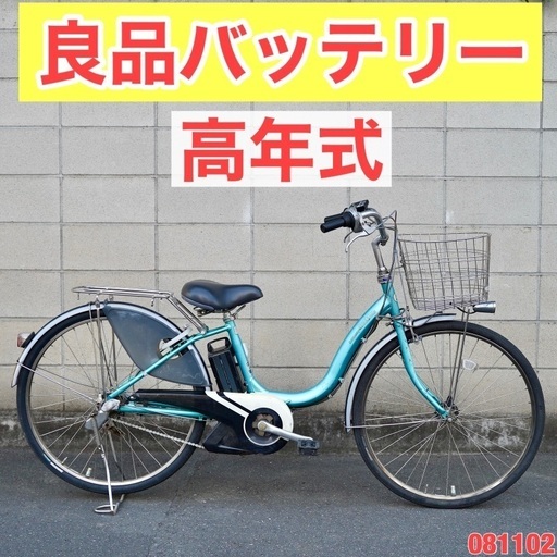 {受付中}⭐️高年式⭐ 電動自転車 ブリヂストン 電動アシスト 1人乗り 081102