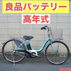 {受付中}🔴⭐️高年式⭐🔴 電動自転車 ブリヂストン 電動アシス...