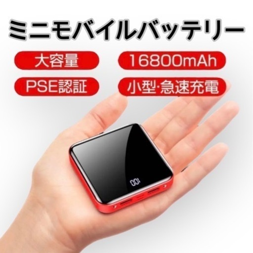 【新品未使用】モバイルバッテリー 充電器 軽量 軽量 大容量 16800mAh 二台同時充電
