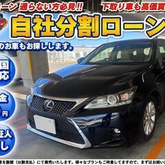 自社ローン★保証人不要も可★CT200hバージョンC★ブラ…