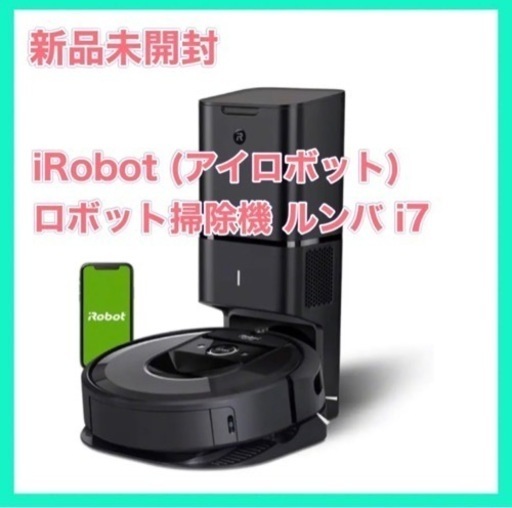 限定SALE定番ルンバi7+ アイロボット (iRobot) ロボット掃除機 新品 掃除機・クリーナー