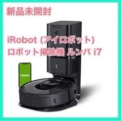【新品】IROBOT ルンバ　i7 ロボット掃除機 「ルンバ」 i7 