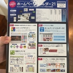 ホームページビルダーの中古が安い！激安で譲ります・無料であげます