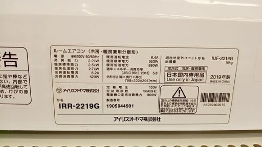 ★ジモティ割あり★ IRIS OHYAMA エアコン IRR-2219G 2.2kw 2019年製 室内機分解洗浄済み YJ607