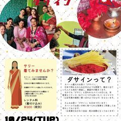 ネパールのお祭りを日本で開催！ダサイン2023at古民家彼方