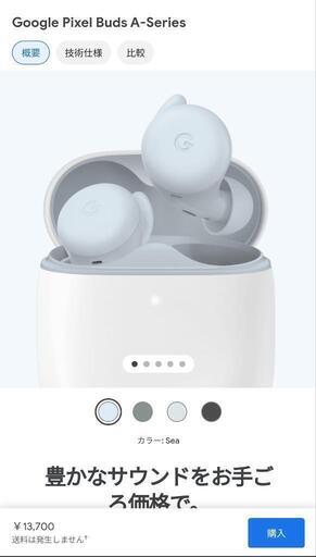 【格安】google pixel Buds A-series 新品未開封完全ワイヤレスイヤホン