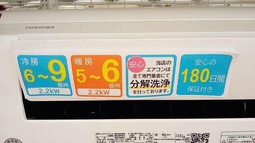 ★ジモティ割あり★ TOSHIBA エアコン RAS-H221MA 2.2kw 2021年製 室内機分解洗浄済み YJ610