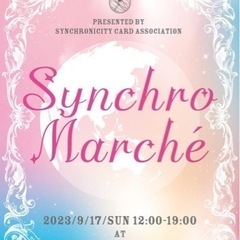 Synchro Marche（一般社団法人シンクロニシティカード...