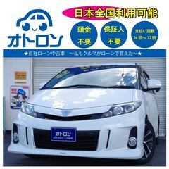 【🚙自宅で買える❕❔🚙】トヨタ　エスティマ【🎵完全自社ローン🎵】