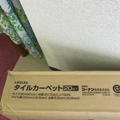 コーナン　タイルカーペット　中古1枚〜40枚