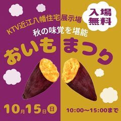 10/15(日)★★秋のグルメ祭りさつま芋グルメマルシェ★★㏌近...