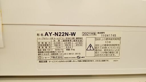 ★ジモティ割あり★ SHARP エアコン AY-N22N-W 2.2kw 2021年製 室内機分解洗浄済み YJ615