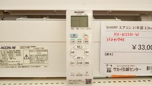 ★ジモティ割あり★ SHARP エアコン AY-N22N-W 2.2kw 2021年製 室内機分解洗浄済み YJ615