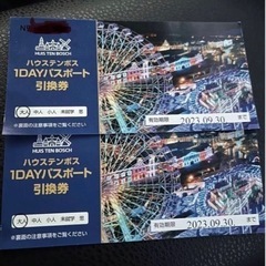 【ネット決済・配送可】　ハウステンボス　チケット　1dayパスポ...