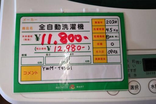 ★599　YAMADA　全自動洗濯機4.5kg　2020年製　YWM-T45G1【リサイクルマート鹿児島宇宿店】