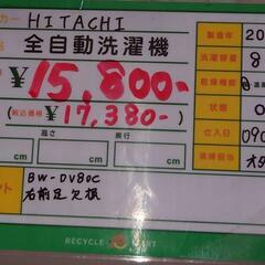 ★600　HITACHI　全自動洗濯機8/4.5kg　2019年...