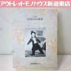 日本音楽教育センター 精撰 美空ひばりの世界 CD 全10枚 作...