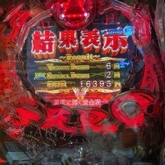 パチンコ 牙狼 月虹の旅人 真牙狼2 本体+セル 真牙