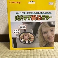 【ネット決済】バックミラーで赤ちゃんの様子をチェック！