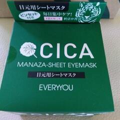 CICAの目元用シートマスク