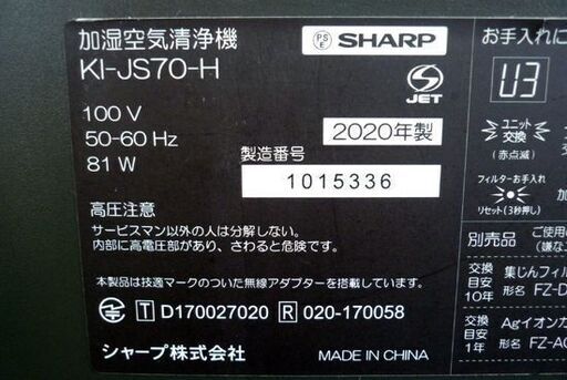 ☆SHARP 加湿空気清浄機 KI-JS70-H 2020年製 シャープ プラズマクラスター25000 花粉 集塵 床置き式 札幌 北20条店