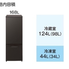 冷蔵庫 Panasonic 2023年製 3ヶ月使用
