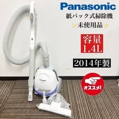 【ネット決済・配送可】激安‼️14年生 Panasonic 紙パ...