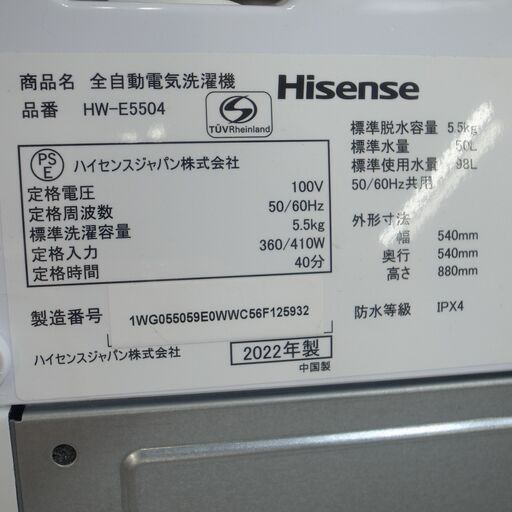 ハイセンス 5.5kg 洗濯機 HW-E5504 2022年製