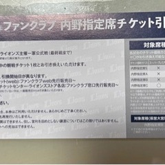埼玉西武ライオンズチケット引換クーポン