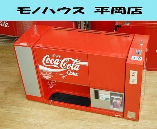 ジャンク CocaCola ディスペンサー ドリンクサーバー コカコーラ 店舗用品 販促品 コレクション品 ボッシュ  札幌市 清田区 平岡