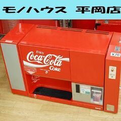 ジャンク CocaCola ディスペンサー ドリンクサーバー コ...