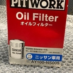 【新品】日産　オイルフィルター　AY100-NS005