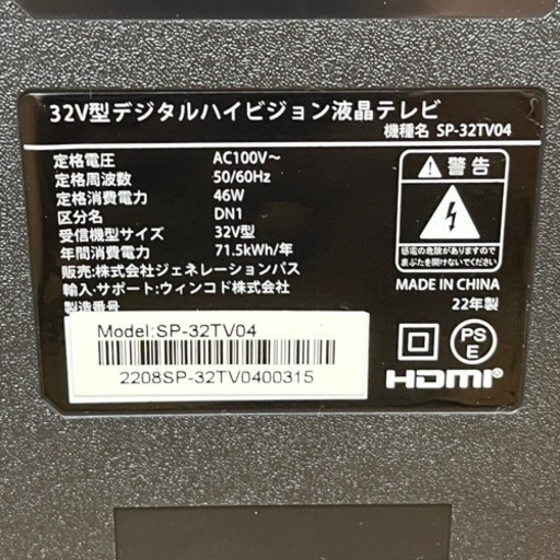 美品 中古 simplus 32型 デジタルハイビジョン 液晶テレビ SP-32TV04 ブラック