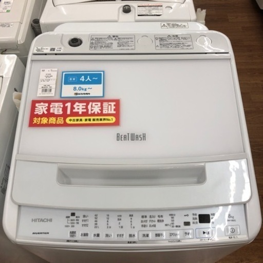 安心の一年保証付き【HITACHI】8.0kg 全自動洗濯機お売りします！