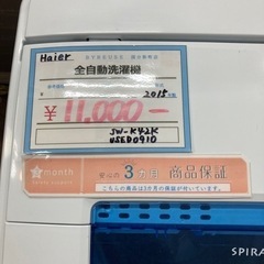 売約済み【BY REUSE 霧島国分新町店 出張買取•見積完全無料¥0】Haier