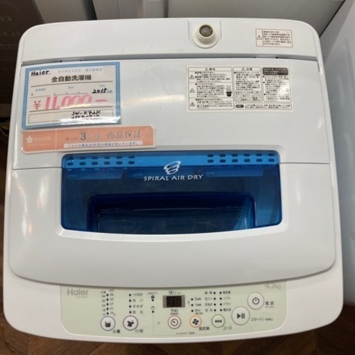 売約済み【BY REUSE 霧島国分新町店 出張買取•見積完全無料¥0】Haier 全自動洗濯機　2015年製