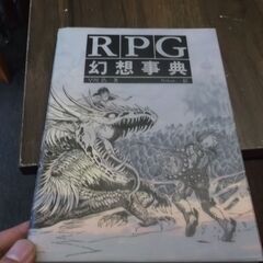RPG幻想事典 　早川 浩,Nikov [Dec 01, 1986]…