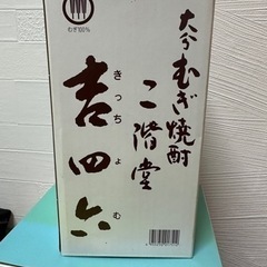 吉四六　新品