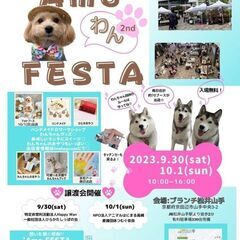 【🐾9/30出店🐾】〚'Amo わん🐾 FESTA 2nd〛～京...