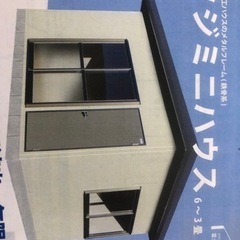 本日、大幅値下げ！趣味の作業部屋としても最適なミニハウスです！