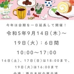 西日本総合展示場 陶磁器フェスタの画像