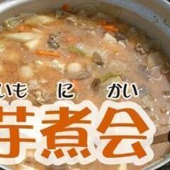 🍂秋真っ盛り！東北名産の芋煮会BBQイベント開催です🍲🍂