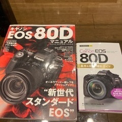 EOS80D 2冊